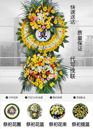 山东泰安东平县东平街道担土社区花圈代送